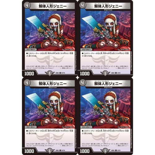 4�� ��̐l�`�W�F�j�[ �f���G�} DM22EX2 57/75 �q�[���[�Y�E�_�[�N�T�C�h�E�p�b�N �`�ł̃L���t�_�����`