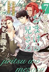 Amazon.co.jp: 異世界でおまけの兄さん自立を目指す5 (アンダルシュ
