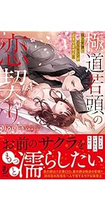 ⭐️蜜夢文庫7月新刊　榊部長、そのイケボは反則です! エリート上司の…他2冊 Amazon.co.jp: 榊部長、そのイケボは反則です! エリート上司の