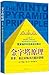 THE Minto Pyramid Principle:logic in Writing, Thinking & Problem Solving[chinese Edition][paperback]