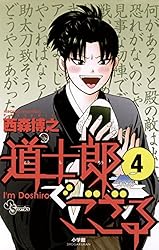 西森博之まとめ売り 今日から俺は!!天使な小生意気お茶にごす道