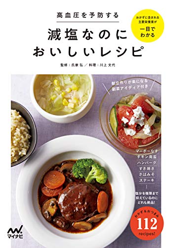 無料電子書籍 pdf 高血圧を予防する 減塩なのにおいしいレシピ バイ