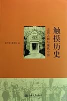Touch the History: May Fourth Movement Figures and Modern China (Chinese Edition) 7301150849 Book Cover