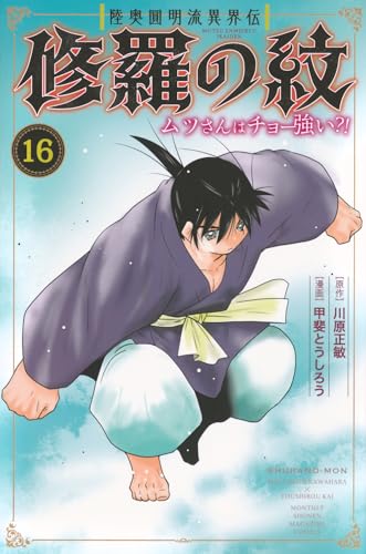 Amazon.co.jp: 川原 正敏: 本、バイオグラフィー、最新アップデート