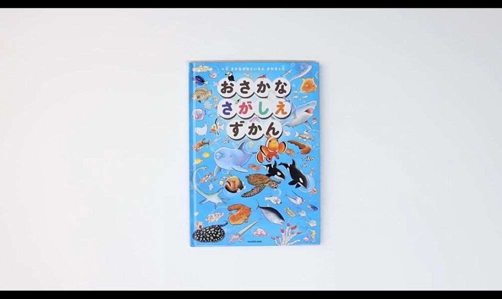 おさかなさがしえずかん | さかなのおにいさん かわちゃん, さかなのお