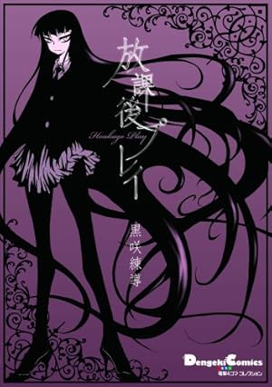 制服date 3 (書籍扱い楽園コミックス) | 黒咲 練導 |本 | 通販 | Amazon