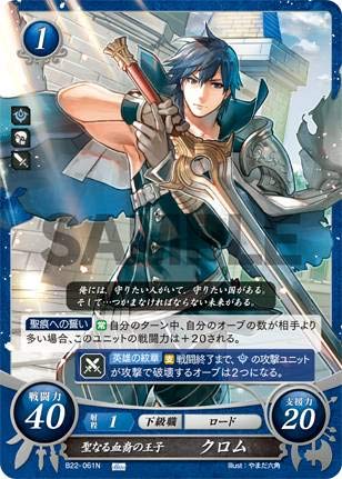 Amazon.co.jp: ファイアーエムブレム サイファ B22-061 聖なる血裔の