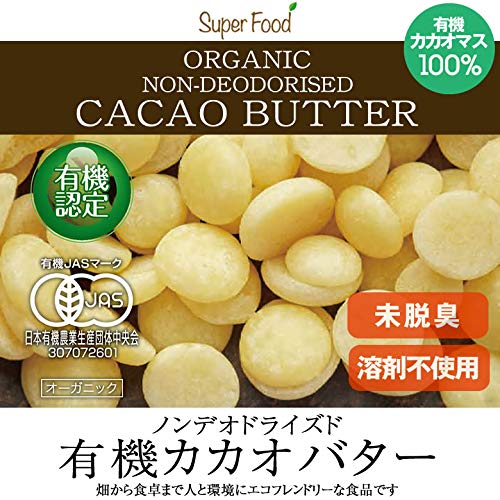 有機JASカカオバター ココアバター 無添加 未脱臭 1袋 300g オーガニッ Amazon.co.jp: 有機JASカカオバター ココアバター 無添加 未脱臭 1袋