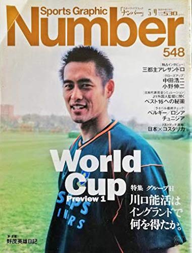 Sports Graphic Number (スポーツ・グラフィック・ ナンバー)2002年5/9