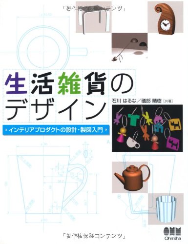 Design and drafting Introduction of interior product design - life ...