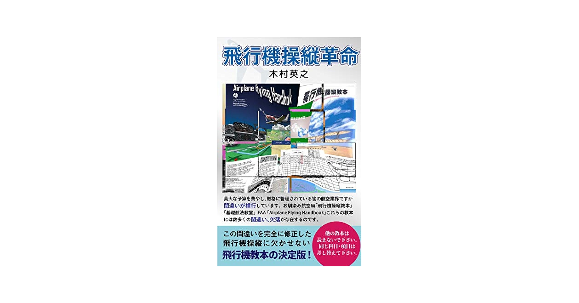 飛行機操縦革命 | 木村英之 | 工学 | Kindleストア | Amazon
