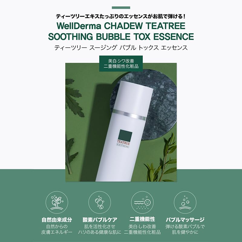 Amazon.co.jp: wellderma【ウェルダーマ公式】ティーツリー スー
