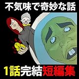 カヤシマシティ53巻 ホラー短編集 ショートショート 怖い話