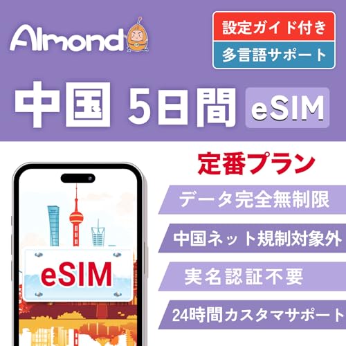 �yAlmond eSIM�z�����{�y esim 5���� �����f�[�^�ʐM ���S������ �������s�\ �����l�b�g�K���ΏۊO �����ł�Google�ALINE�AYouTube�Ȃ�VPN�Ȃ��ŗ��p�\ 24���ԃT�|�[�g 4G-LTE�Ή� �v���y�C�h ESIM�v���� C