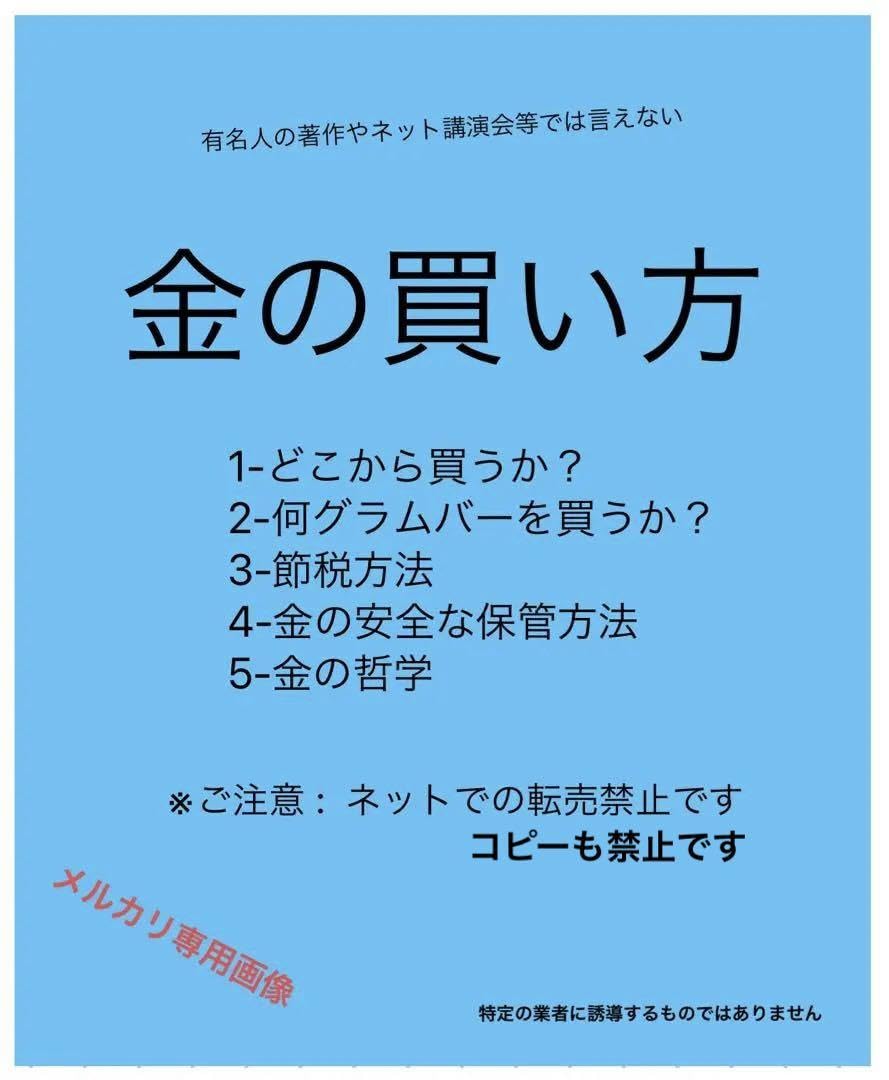 金の買い方　冊子　本　純金　24金　純金インゴット 金地金24Kゴールド Amazon.co.jp: 金の買い方 冊子 本 純金 24金 純金インゴット