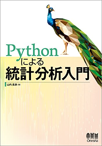 無料電子書籍 おすすめ Pythonによる統計分析入門 バイ