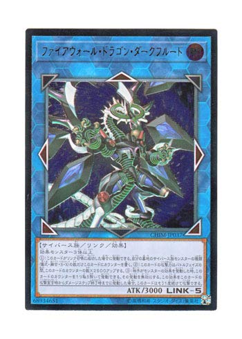 Amazon.co.jp: 遊戯王 日本語版 CHIM-JP037 Firewall Dragon Darkfluid