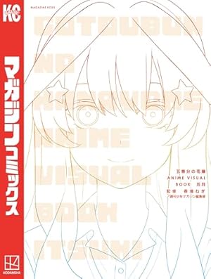 Amazon.co.jp: 五等分の花嫁 TVアニメ第1期 公式設定資料集 (週刊