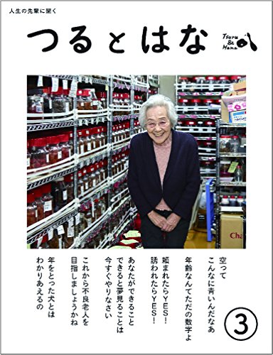 PDFダウンロード つるとはな第3号 バイ