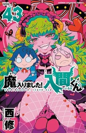 Amazon.co.jp: 魔入りました!入間くん 44 (44) (少年