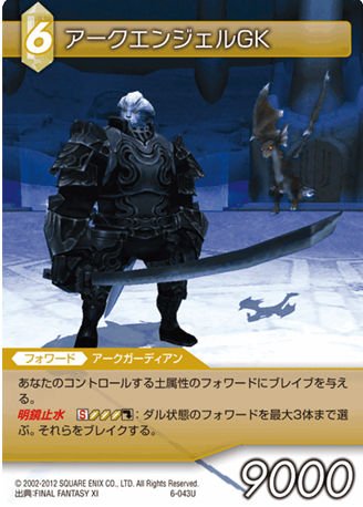 Amazon.co.jp: Final Fantasy FF-TCG Arc Angel GK 6-043U [Toys