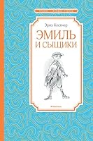 Emil i syschiki 5389161041 Book Cover