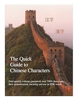 The Quick Guide to Chinese Characters -- Desk Edition 1507873042 Book Cover