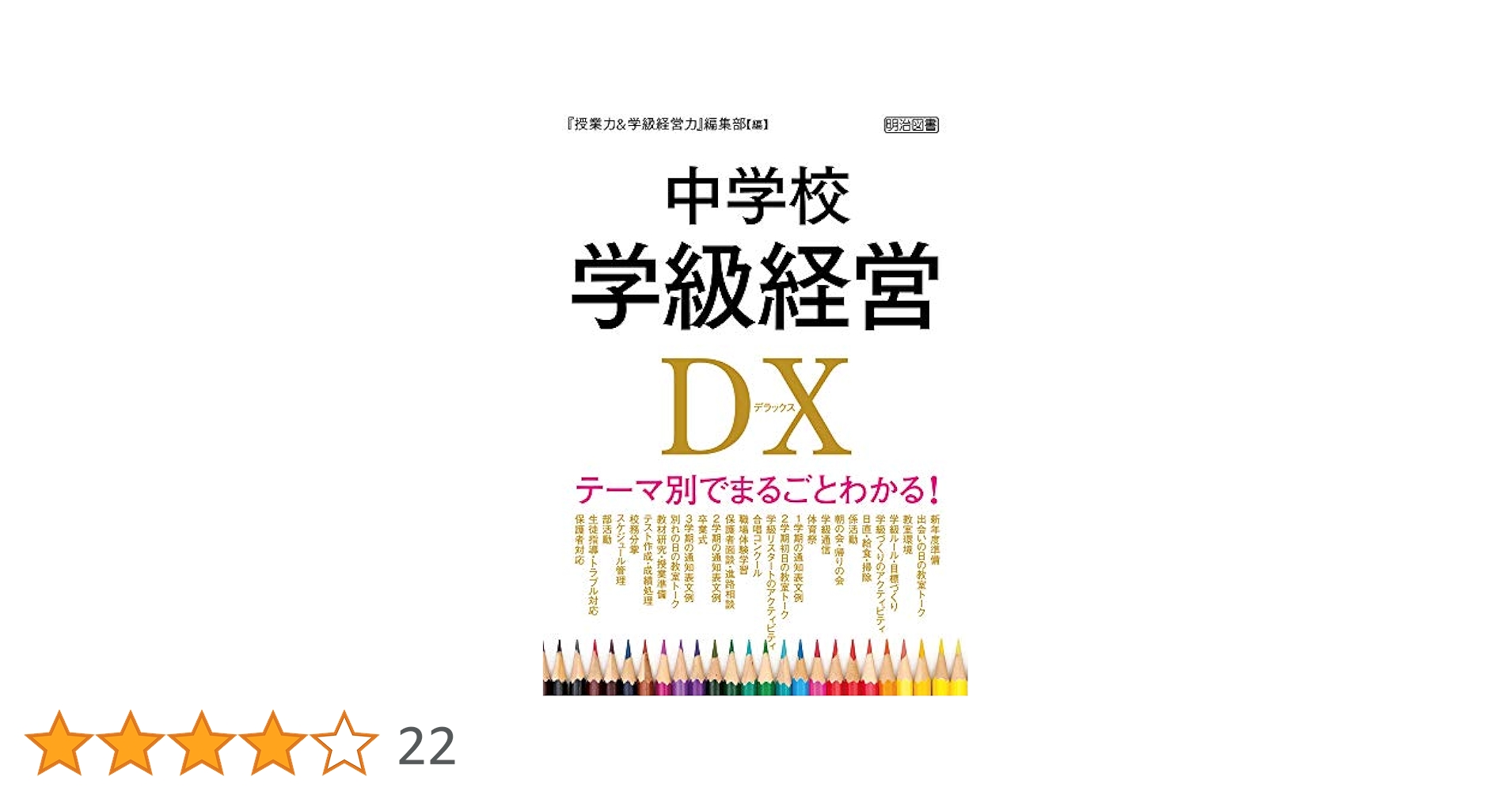 図説中学校学校経営事典 (1981年) 図説中学校学校経営事典 (1981年) 図説中学校学校経営事典 (1981