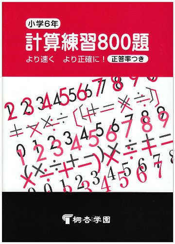 本日のみ値下げ‼️祝❕合格出品❗ほぼ無記入☆【最新版】浜学園　小６　計算&小問 本日のみ値下げ‼️祝❕合格出品❗ほぼ無記入☆【最新版】浜学園 小6