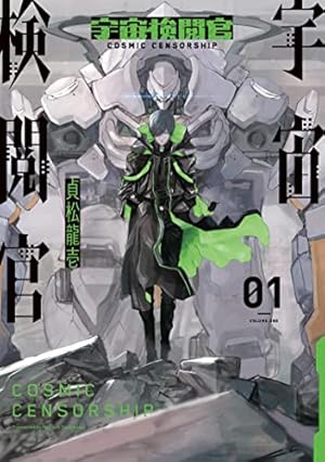 新装版 バイオメガ(3) (KCデラックス) | 弐瓶 勉 |本 | 通販 | Amazon