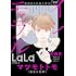 ××LaLa インモラルLaLa Vol.1