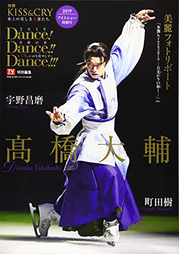 無料電子書籍アプリ TVガイド特別編集 別冊 KISS & CRY 氷上の美しき勇者たち Dance! Dance!! Dance!!! 201 バイ