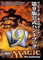 【中古】 神河物語公式ハンドブック Ｍａｇｉｃ　ｔｈｅ　ｇａｔｈｅｒｉｎｇ/ホビージャパン/真木孝一郎 Amazon.co.jp: 神河物語公式ハンドブック: Magic the gathering