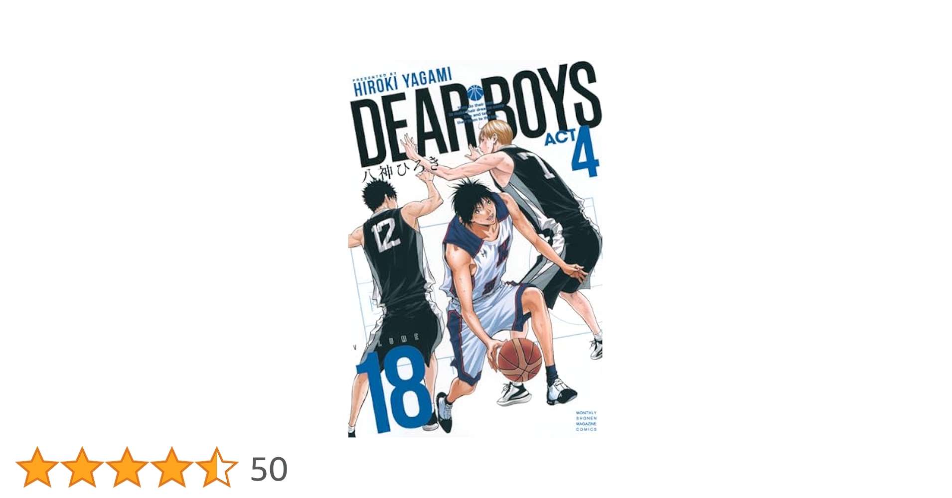 Amazon.co.jp: DEAR BOYS ACT4(18) (月刊少年マガジンKC) : 八神