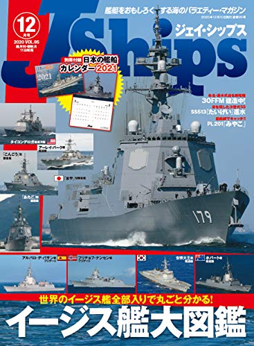 スマホ 無料電子書籍 J Ships (ジェイ シップス) 2020年12月号 バイ