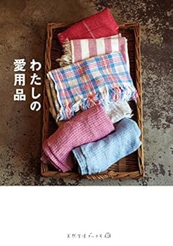 Tankobon Hardcover Watashi no aiyoÌ„hin. Book