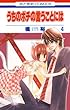 セール中のKindle本22：うちのポチの言うことには 4 (花とゆめコミックス)