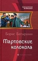 Martovskie kolokola 5992219765 Book Cover