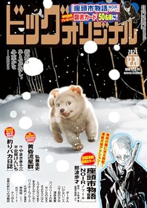 ●ビッグコミックスペリオール 2012年 No.8 4/13 ビッグ スペリオール 2023年 12/8 号 [雑誌] |本 | 通販 | Amazon