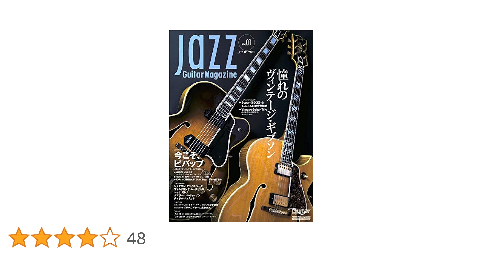 Jazz Guitar Magazine Vol.1 (リットーミュージック・ムック