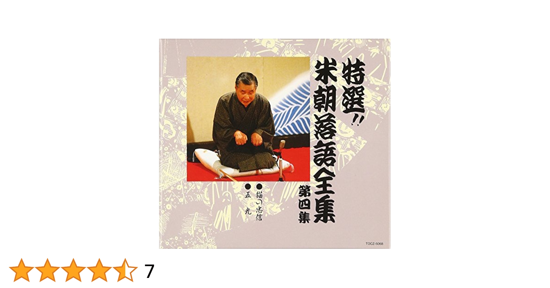 値下げ！　DVD 特選　米朝　落語　全落語集 第ニ、五、九はありません 値下げ！DVD 特選米朝落語全落語集 第ニ、五、九はありません