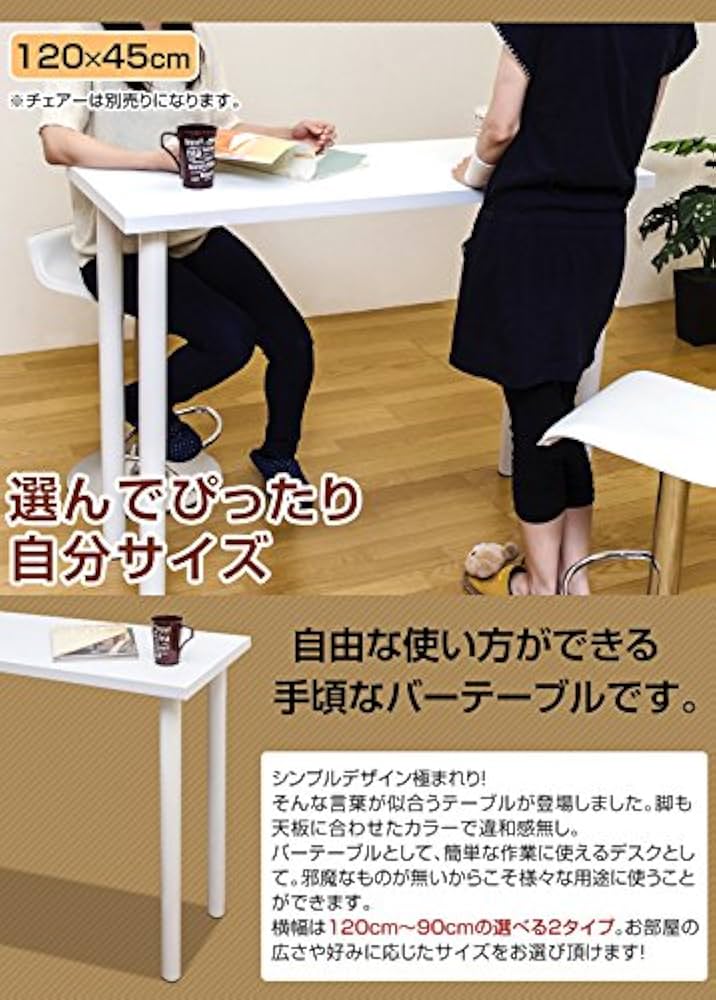 フリーバーテーブル　120×45 ホワイト 楽天市場】フリーバーテーブル 120×45 BK/WH : Tough-Z 楽天市場店
