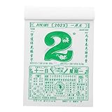 GRIRIW 年 暦 カレンダー 卯年 繁体字対応 手で破れるプ 太陰暦 装飾壁掛け 日ページ形式 上質紙使用 印刷 明るい色彩
