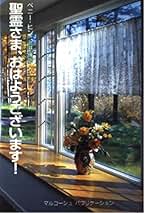 Amazon.co.jp: ベニー ヒン: 本