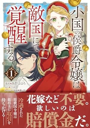 Amazon.co.jp: 遊牧少女を花嫁に（コミック）【電子版特典付】1 (PASH