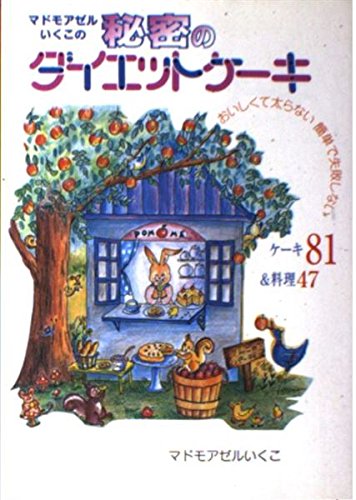 Amazon.co.jp: マドモアゼルいくこ: 本、バイオグラフィー、最新