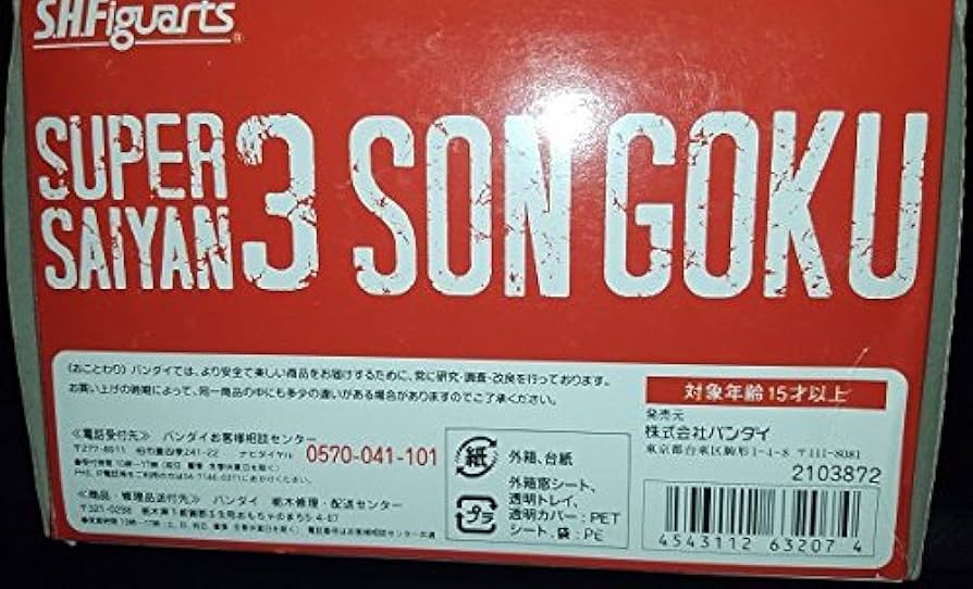 サン　アーツ3体まとめセット フィギュアーツZERO EX スーパーサイヤ人3 孫悟空 | | BirdBlog-Z