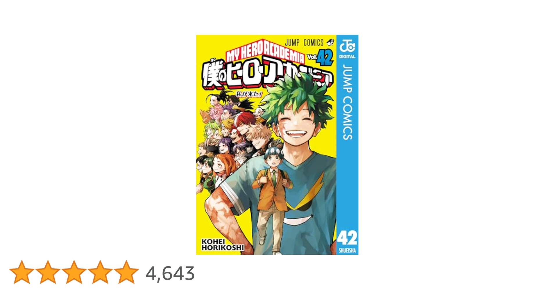 僕のヒーローアカデミア 2〜24 27 36〜38 40〜42 初版 漫画 僕のヒーローアカデミア 36 (ジャンプコミックス) | 堀越 耕平