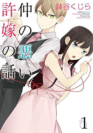 Amazon.co.jp: アラサーだけど、初恋です。 (ガンガンコミックスpixiv