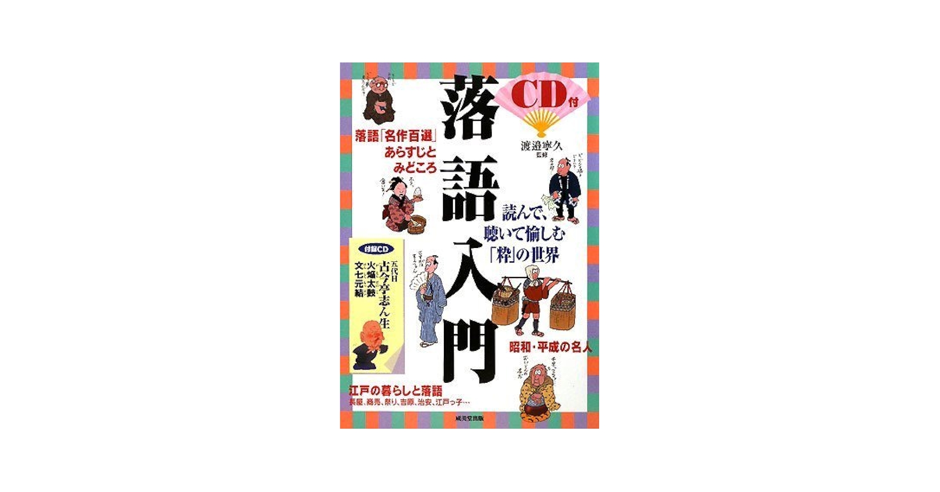 古典落語入門 [CD] Amazon.co.jp: 古典落語入門 ベスト: ミュージック